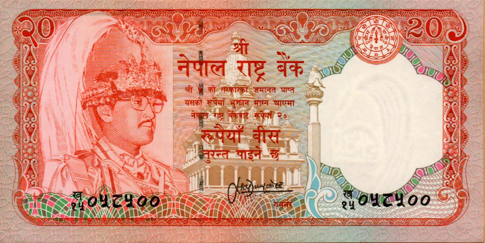 Nepal 20 1988 UNC P-38/b2